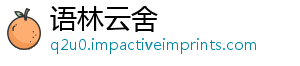语林云舍